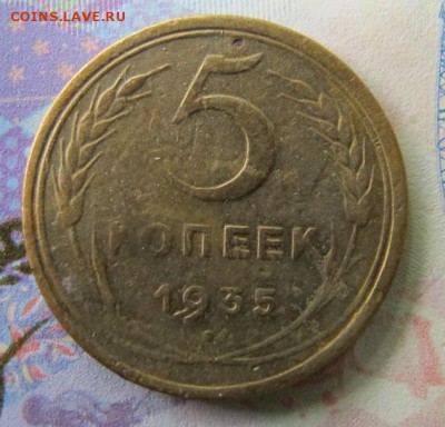 5 копеек 1935 года - 5 копеек 1935 А.JPG