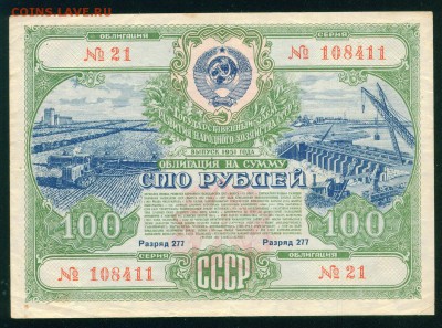 СССР Облигация на 100 рублей 1951г до 23.08.18г 22.30 МСК - Копия Image19