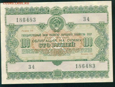 СССР Облигация на 100 рублей 1955г до 23.08.18г 22.30 МСК - Image21