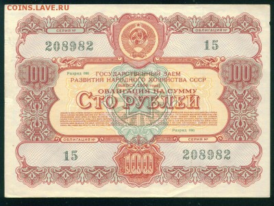 СССР Облигация на 100 рублей 1956г до 23.08.18г 22.30 МСК - Копия Image21