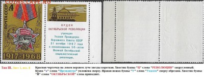 СССР 1968. ФИКС.№3665. Тип III. (1-8(2) - 3665 Тип III (1-8(2)