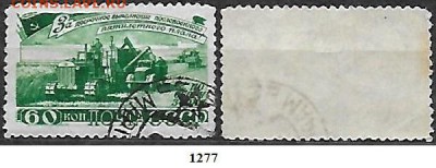 СССР 1948. ФИКС. №1277. Уборка хлеба - 1277