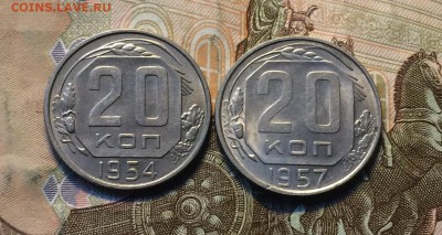 20 копеек 1954,57 г. хорошие до 27.08.18 - IMG_8378.JPG