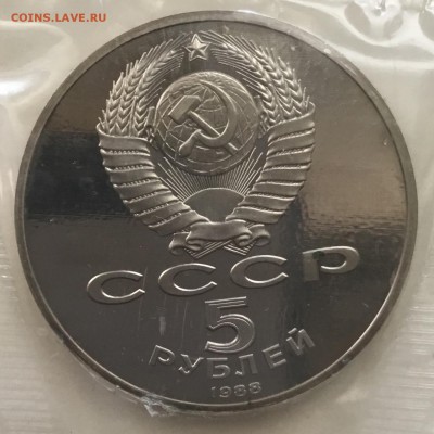 Софиевский Собор 5 рублей 1988 года до 29.08.18 22-00 - 55839B3F-796E-4F4F-A2FE-CE02A1589B07