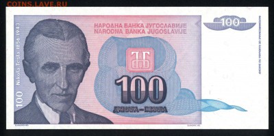Югославия 100 динар 1994 unc  28.08.18. 22:00 мск - 2