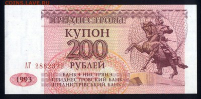 Приднестровье 200 рублей 1993 unc 28.08.18. 22:00 мск - 2