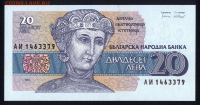 Болгария 20 лева 1991 unc   28.08.18. 22:00 мск - 2