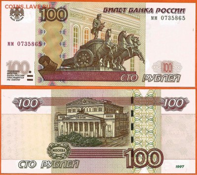 100 рублей 1997(2004) года серия- мм, 21.00 мск 28.08.2018 - 100 рублей  ММ -1997 (2004)