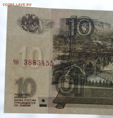 10 рублей 1997 г. без модификации до 24.08.2018 в 22-00 - 232