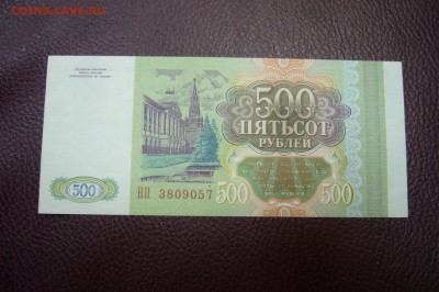 500 рублей 1993 ПРЕСС - 28-08-18 - 23-10 мск - P1910682.JPG