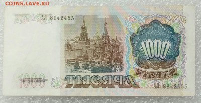 1000 рублей 1991 года. До 26.08. - 1000р 91г