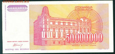 ЮГОСЛАВИЯ 50 000 000 динаров 1993г. до 25.08.18г 22.30 МСК - Копия (2) Image8