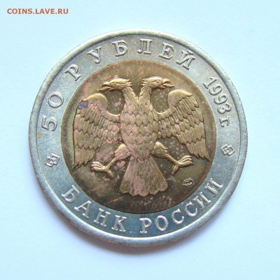КК 50 рублей 1993 г. (Черноморская афалина) - 24-2-1
