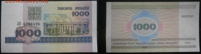 Беларусь 1000р 1992+1998 UNC до 27.08 - 1000р1998.JPG