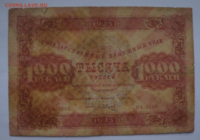 1000 рублей 1923 до 27,08,2018 22:00 МСК - DSC07458.JPG