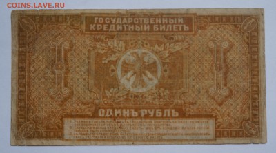 1 рубль Дальний Восток 1920 до 27,08,2018 22:00 МСК - DSC07502.JPG