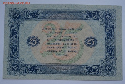 25 рублей 1922 до 27,08,2018 22:00 МСК - DSC07510.JPG