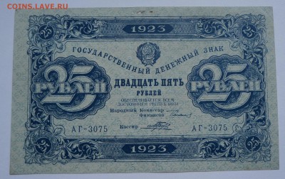 25 рублей 1922 до 27,08,2018 22:00 МСК - DSC07509.JPG