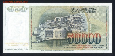 Югославия 50000 динар 1988 unc до 29.08.18. 22:00 мск - 1