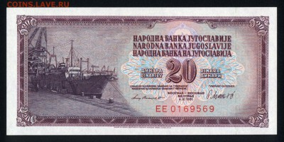 Югославия 20 динар 1981 unc 29.08.18. 22:00 мск - 2