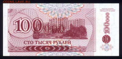 Приднестровье 100000 рублей 1996 (1994) unc 29.08.18. 22:00 - 1