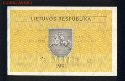 Литва 0,1 талона 1991 unc до 29.08.18. 22:00 мск - 2