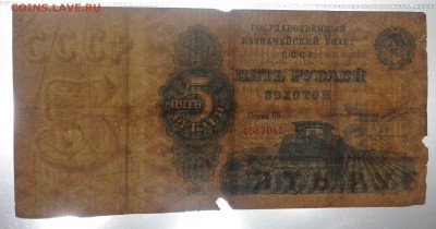 5 рублей золотом 1924 Герасимовский до 29.08.18 (ср. 22-30) - DSC09373.JPG