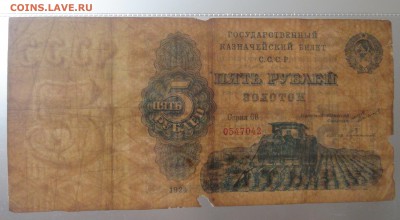 5 рублей золотом 1924 Герасимовский до 29.08.18 (ср. 22-30) - DSC09381.JPG
