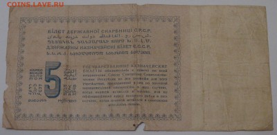 5 рублей золотом 1924 Герасимовский до 29.08.18 (ср. 22-30) - DSC09387.JPG