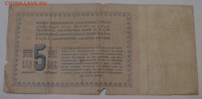 5 рублей золотом 1924 Герасимовский до 29.08.18 (ср. 22-30) - DSC09386.JPG