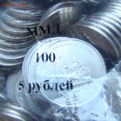 ФИКС 5 рублей 2016 ммд "РИО" (UNC) в лоте 30 шт. (20 лотов) - 38-1