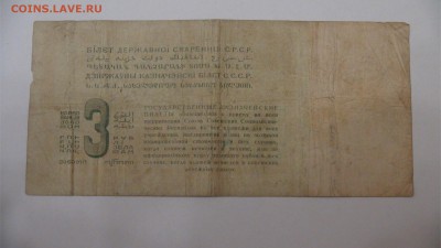 3 рубля золотом 1924 Козлов до 29.08.18 (ср. 22-30) - DSC09409.JPG