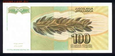 Югославия 100 динар 1991 unc 30.08.18. 22:00 мск - 1