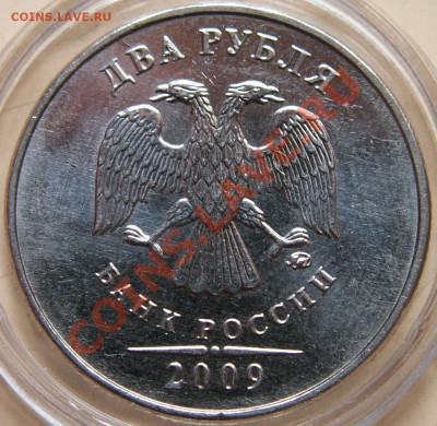 Монеты 2009 года (Открыть тему - модератору в ЛС) - 231 Аверс.JPG