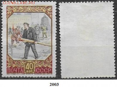 СССР 1957. ФИКС. №2003. Ленин на субботнике - 2003