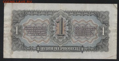 1 червонец 1937 года. до 22-00 мск, 26.08.18 г. - 1ч 1937 ЭТ р