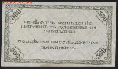 500р 1920 года. Чита. Атаман Семенов.(1) до 22-00 мск 26.08. - 500р 1920 Семенов Темн. р