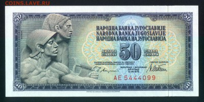 Югославия 50 динар 1978 unc до 31.08.18. 22:00 мск - 2