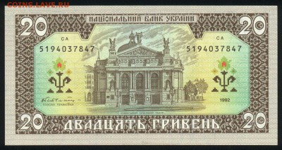 Украина 20 гривен 1992 unc  31.08.18. 22:00 мск - 1