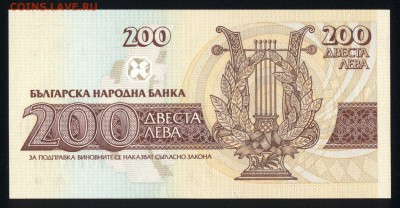Болгария 200 лева 1992 unc 31.08.18. 22:00 мск - 1