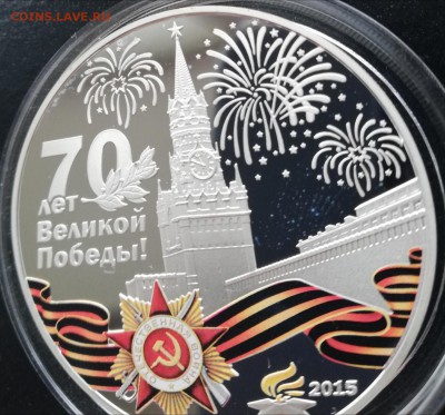 70 лет победы Монголия 2015г. 500 тугрик Старт 200 до 28.08 - IMG_20180825_190252