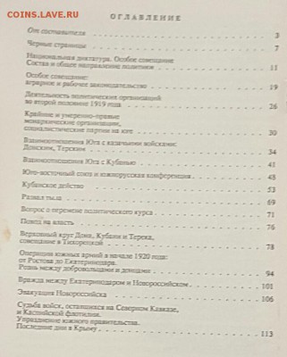 О гражданской войне на Кубани. Очерки русской смуты. Фикс. - 20170111_220608