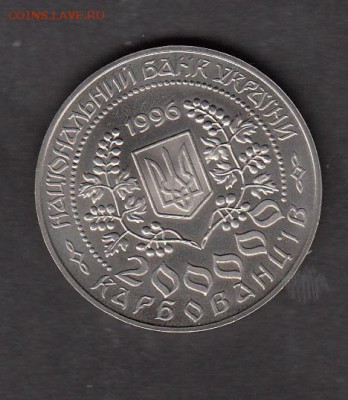 Украина 1996 200000 к Леся Украинка - 43