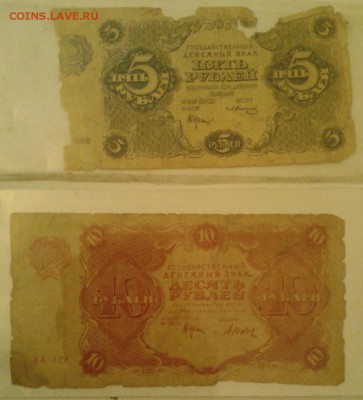 10 и 5 рублей 1922 год - Фото-1951