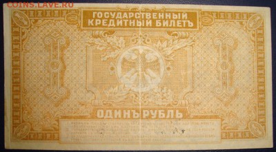 ВПДВ,Медведев. 1 рубль 1920 г. До 30.08.в 22.00 МСК - DSC00703.JPG