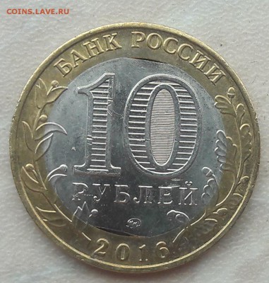 10 рублей Великие луки 2 выкуса вставки до 01.09.18г. - 10