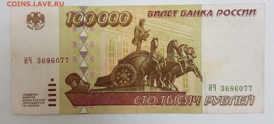 100 000 рублей 1995г с 200р до 29.08.2018г в 22.00 - 1