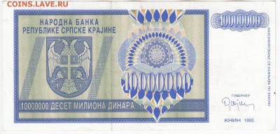 СЕРБИЯ - 10 000 000 динаров 1993 г. до 02.09 в 22.00 - IMG_20180827_0004