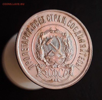 Продам в Самаре 20 копеек 1921 года шт.1.2 - 2