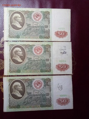 50 рублей 1991 3шт. с рубля до 1.09.18 - 1